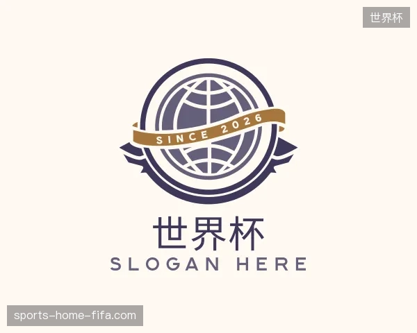 认识世界杯官方